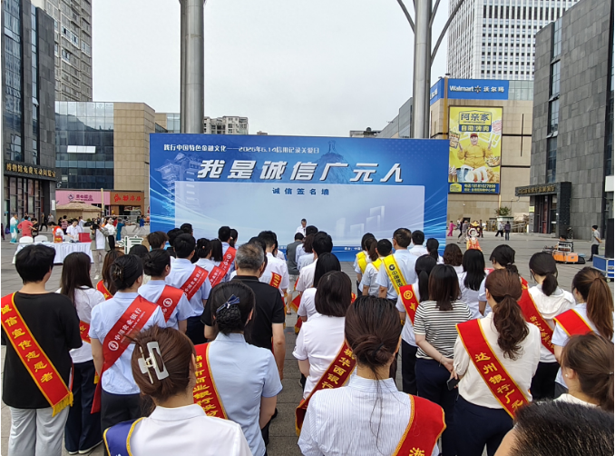 广场上的诚信实践课：广元10名大学生以志愿行动诠释青春守信担当