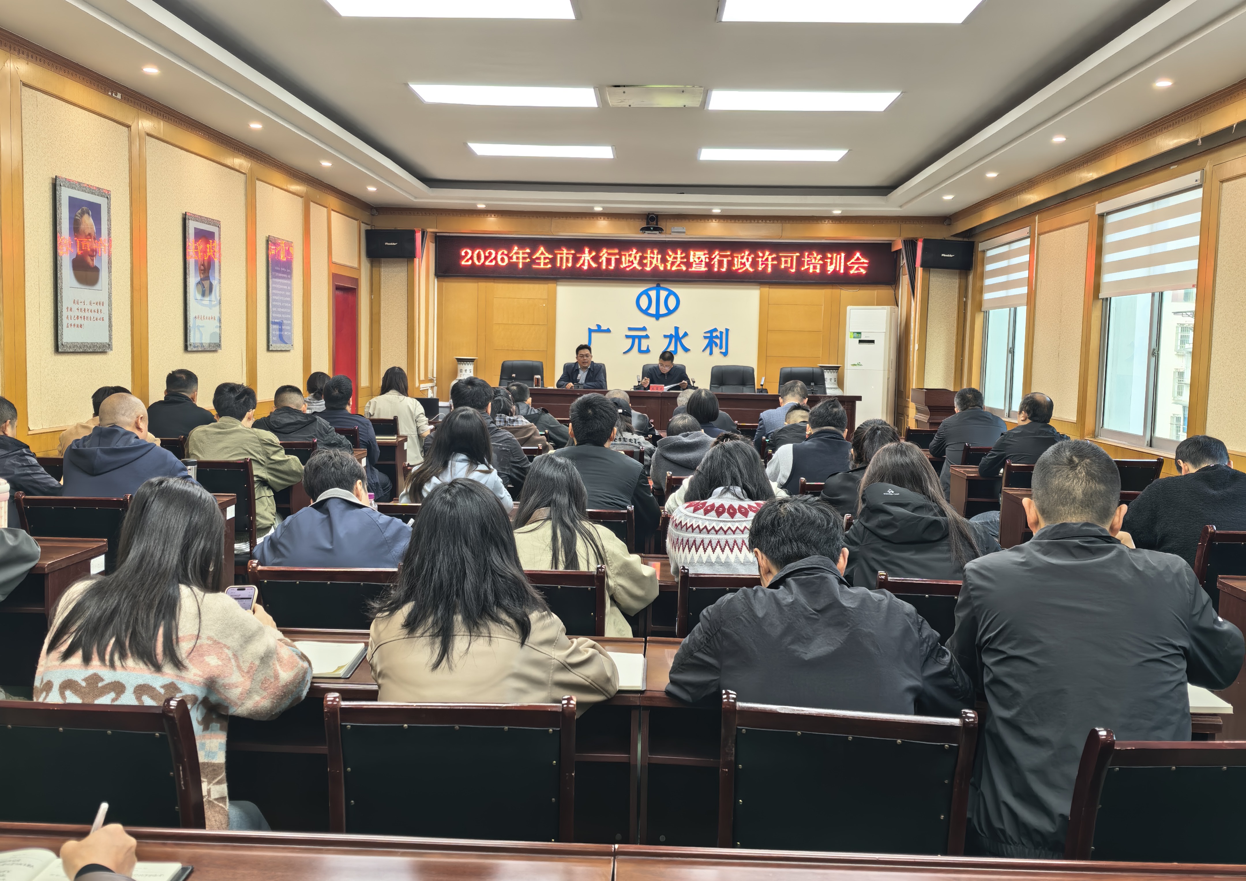 广元市水利局组织开展2026年全市水行政执法暨行政许可业务培训