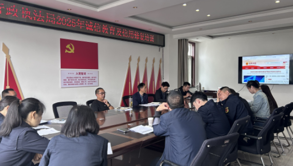 旺苍县综合行政执法局 三举措强化行政处罚市场主体信用修复工作