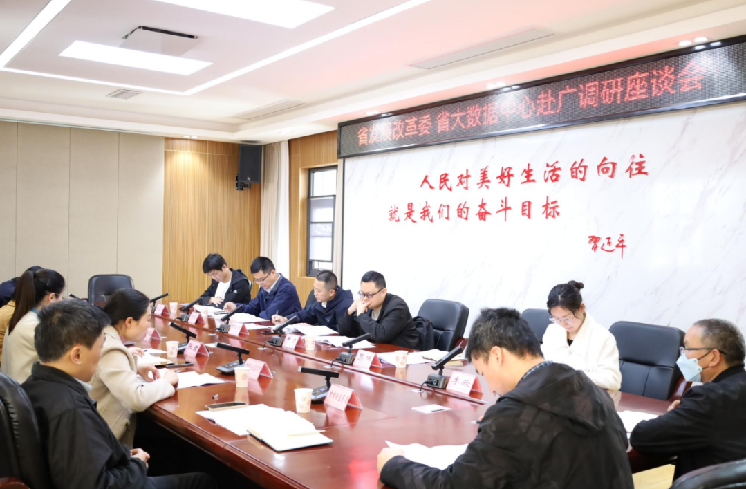 省发展改革委、省大数据中心赴广元市开展信用信息工作调研