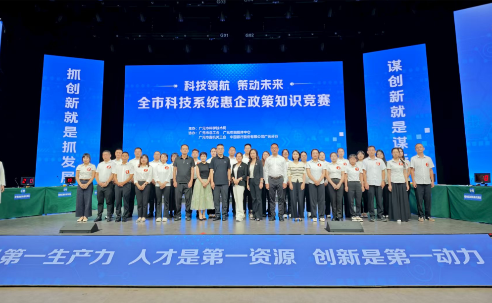 广元市科学技术局 “科技领航·策动未来”惠企政策知识竞赛成功举办