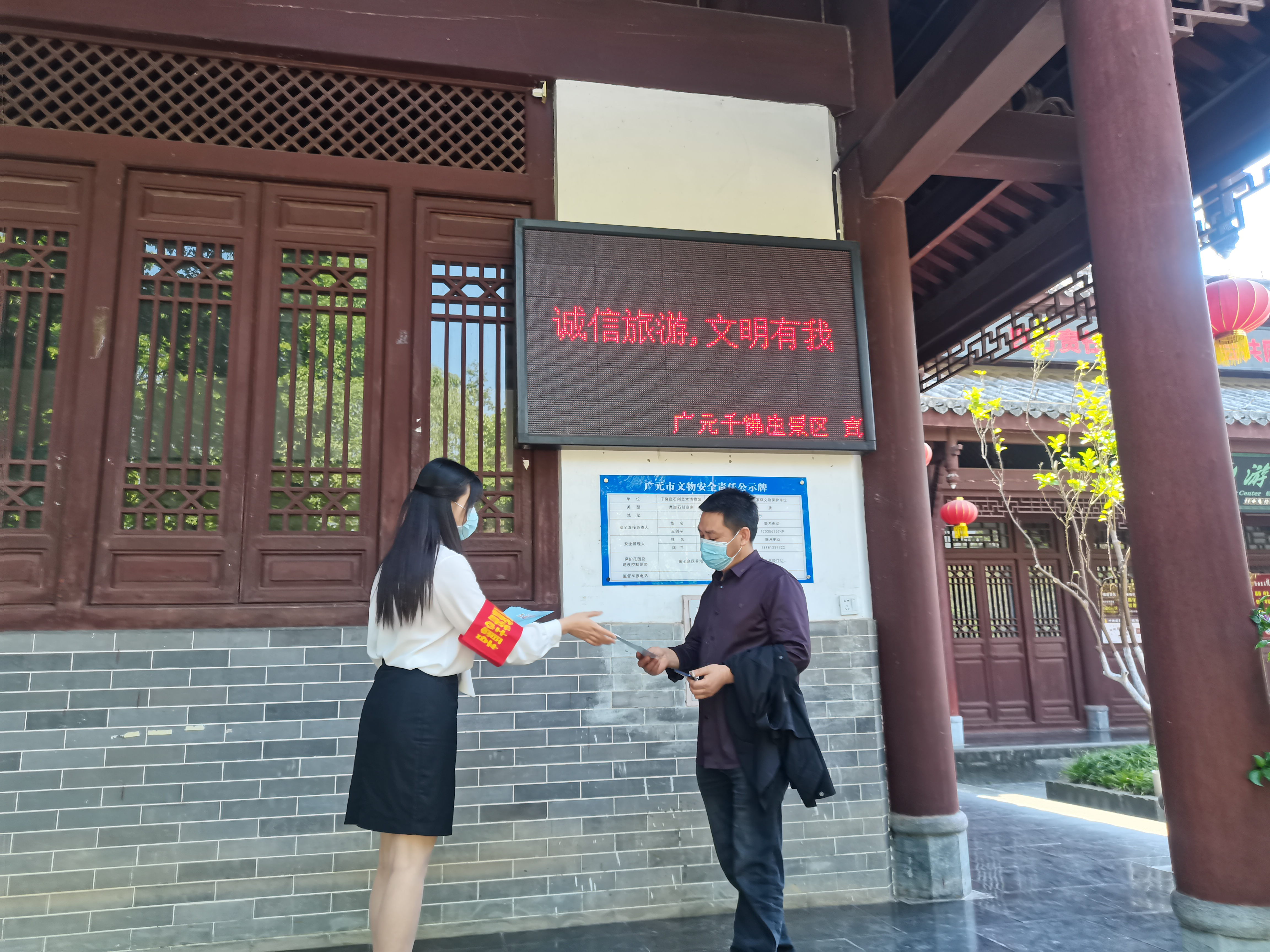 广元市文化广电旅游局积极开展 “诚信旅游 文明有我”宣传活动