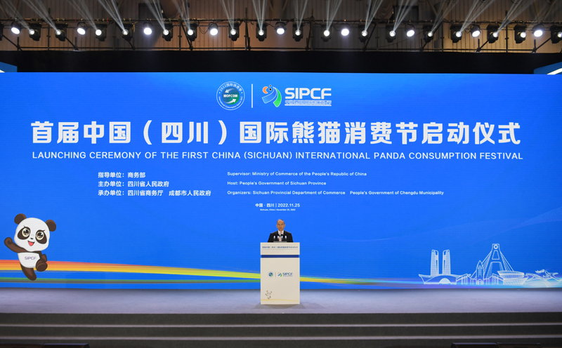 首届中国（四川）国际熊猫消费节活动启动仪式举行
黄强宣布活动启动「相关图片」